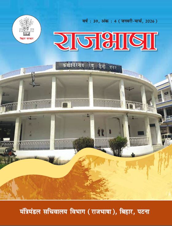 वर्ष-39 अंक-4 (जनवरी-मार्च, 2026)